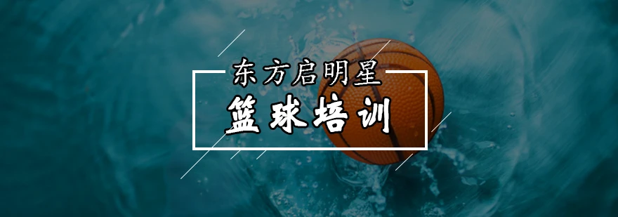制定篮球交流计划以促进个人技能发展的方法_2