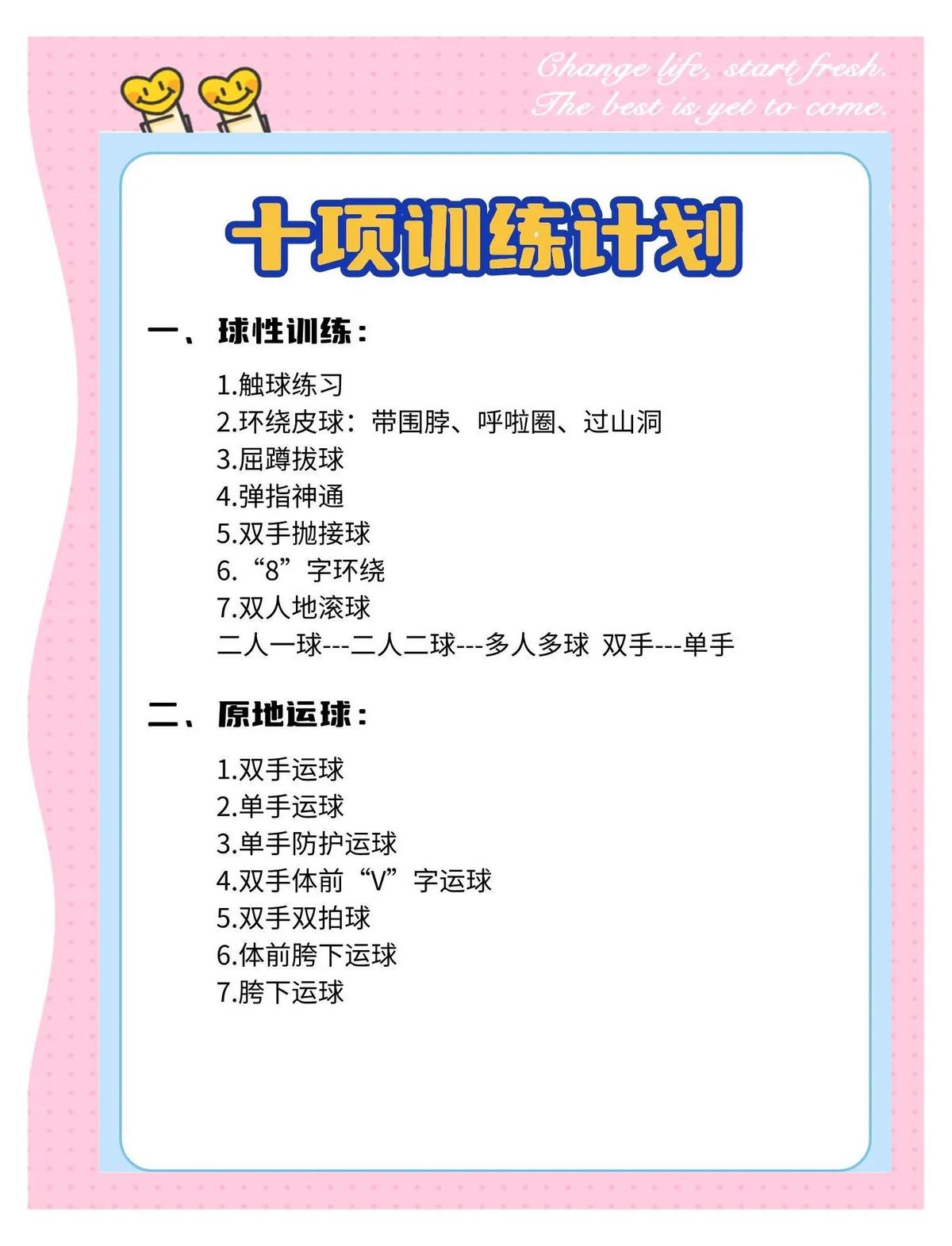 冥想训练帮助篮球运动员保持长期发展的方法